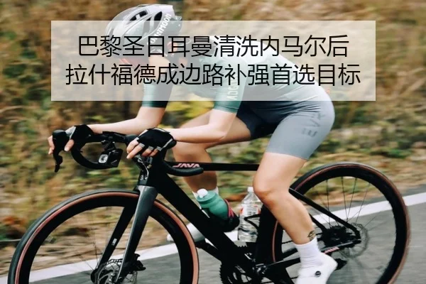 ba-li-sheng-ri-er-man-qing-xi-nei-ma-er-hou-la-shen-fu-de-cheng-bian-lu-bu-qiang-shou-xuan-mu-biao-3-461.jpg